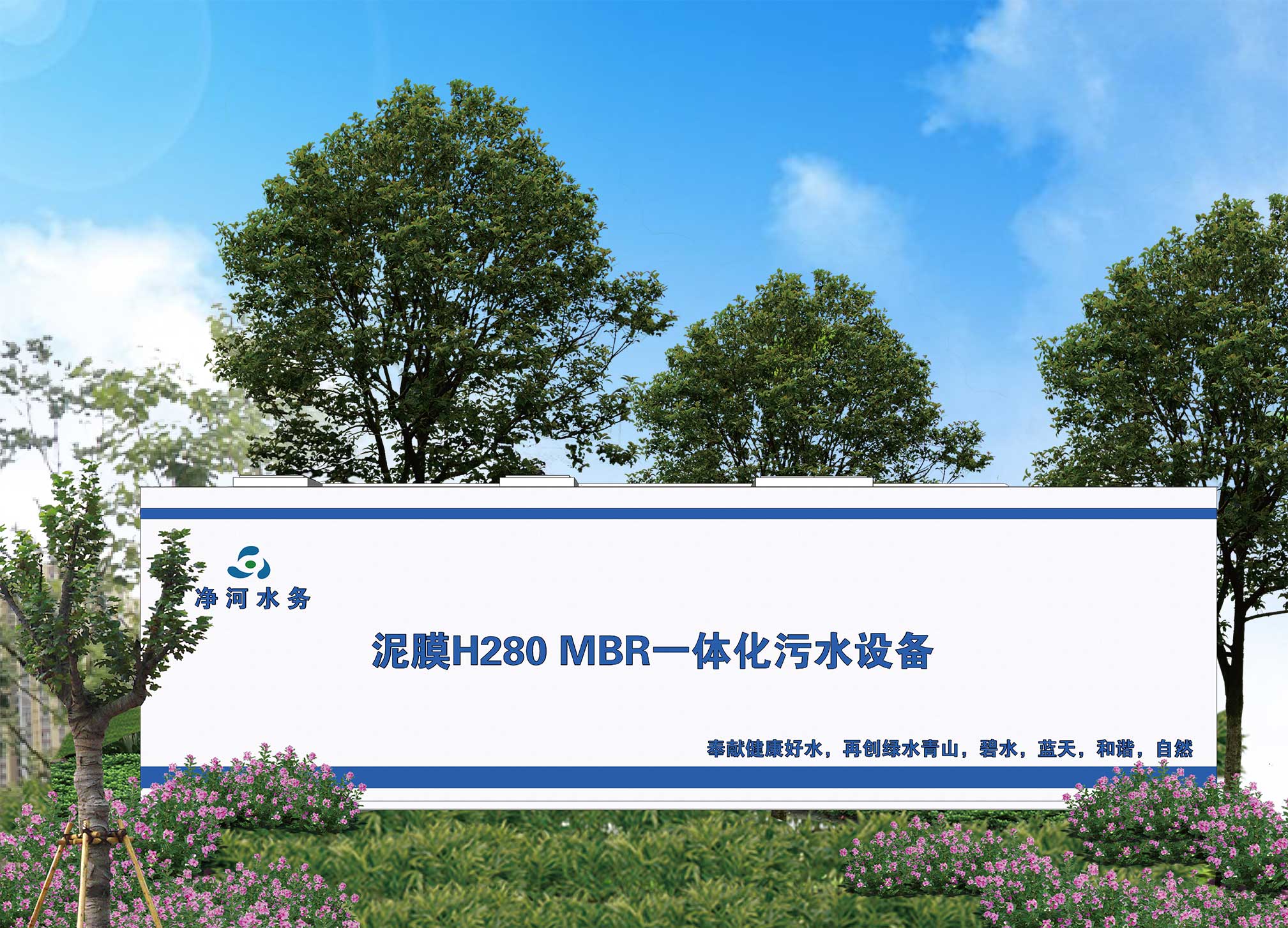 一体化污水设备