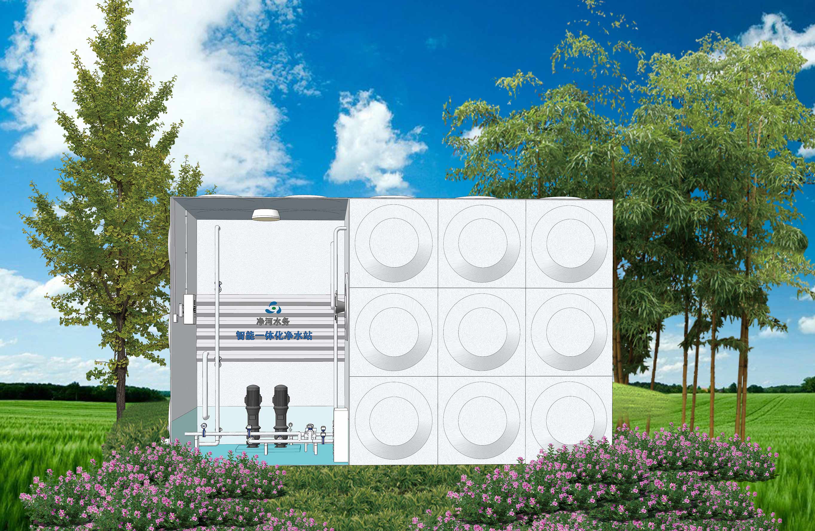 智能一体化净水站