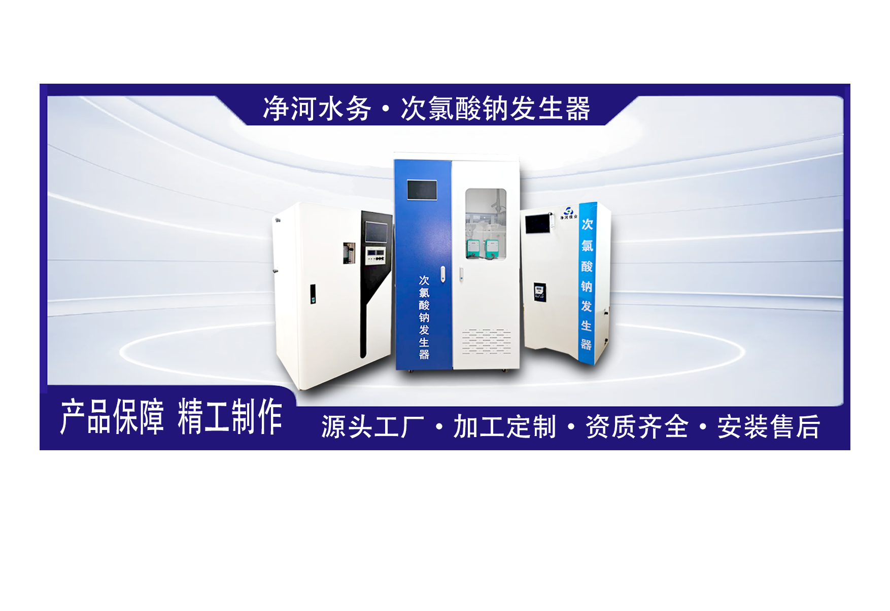 次氯酸钠发生器消毒设备系列产品